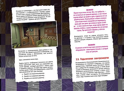 Пять ночей у Фредди. Секреты Мимика. Гайд по прохождению культовой игры - фото 13