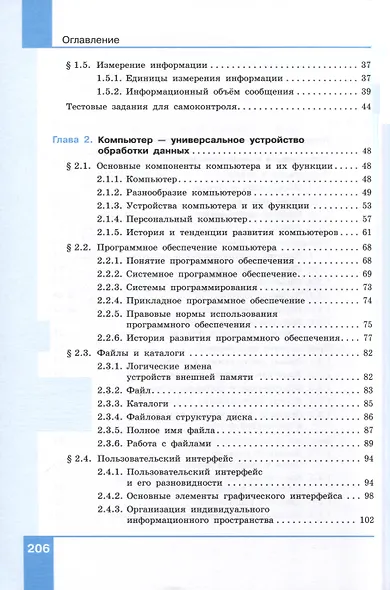 Информатика. 7 класс. Углубленный уровень. Учебник. В 2 частях. Часть 1 - фото 2