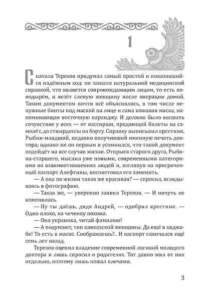 Черная сова - фото 3