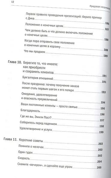 Продавая незримое Руководство по совр. маркетингу услуг (2,3 изд) (м) Беквит - фото 9