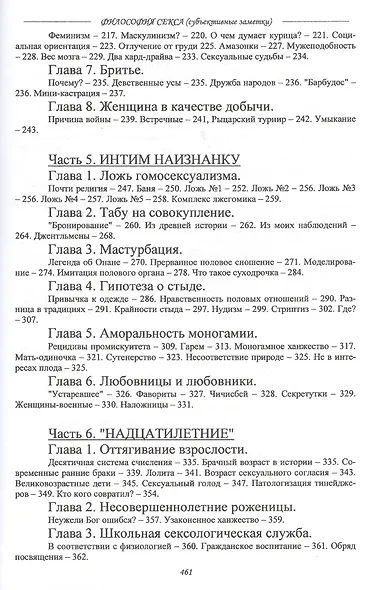 Философия секса (субъективные заметки) - фото 4