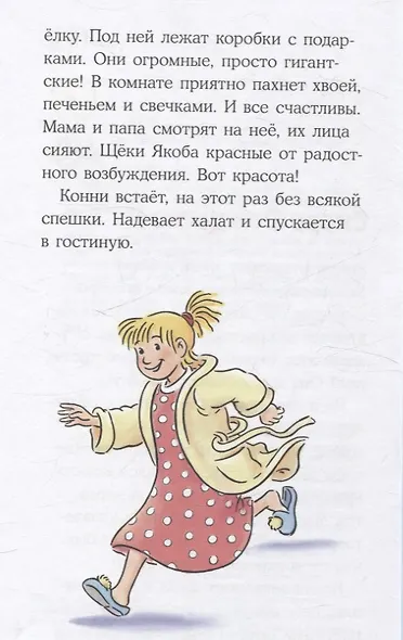 Конни и Рождество - фото 5