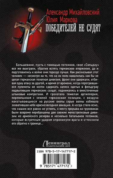 Победителей не судят - фото 2