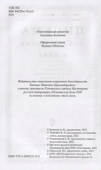 Письма А.С. Пушкина к жене - фото 3