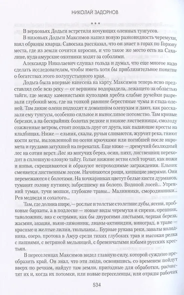 Амур-батюшка - фото 4