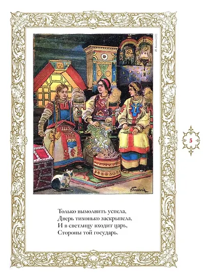 Сказки. Руслан и Людмила (в иллюстрациях художников русского модерна) - фото 4