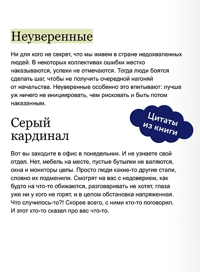 Сложные подчиненные: новые вызовы. Практика управления в реальности, NEON Pocketbooks - фото 7