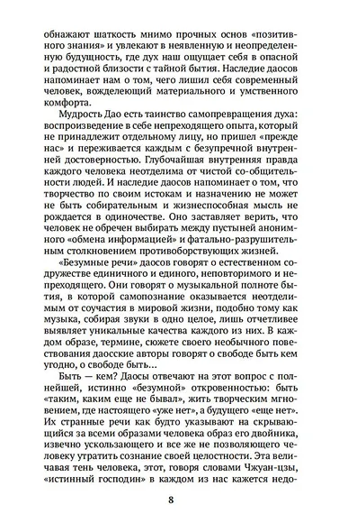 Чжуан-цзы - фото 12