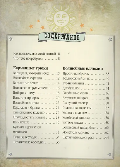 Секреты лучших магов - фото 2