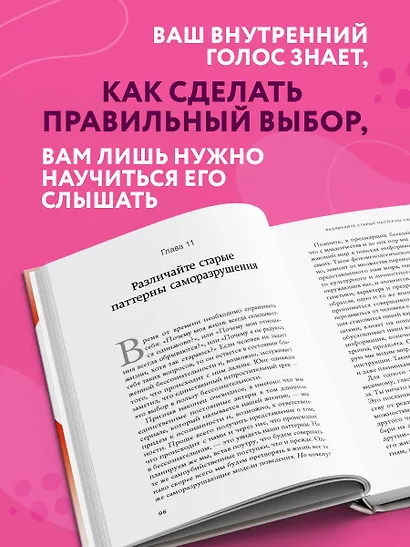 Заблуждения убеждений. Услышать зов души в мире, одержимом счастьем - фото 5