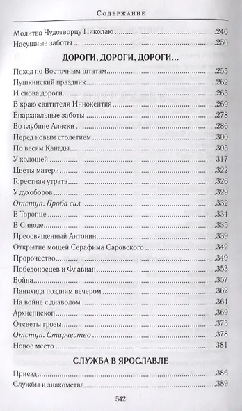 Патриарх Тихон Пастырь (ДухПр) Бахревский - фото 4
