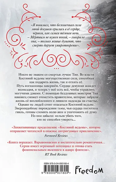 Кузнец душ (#2) - фото 2