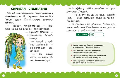 Сказки про эмоции - фото 10