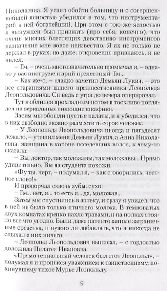 Записки юного врача. Морфий. Рассказы - фото 3