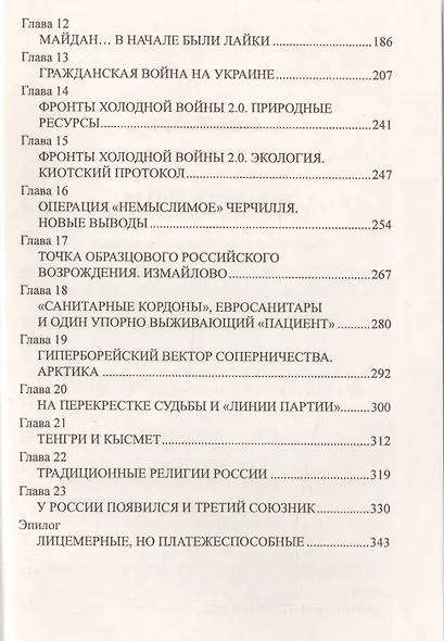 Холодная война 2.0 и закон сохранения России - фото 3
