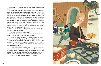 Призрачная квартира - фото 4