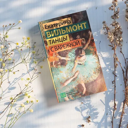 Танцы с Варежкой - фото 3