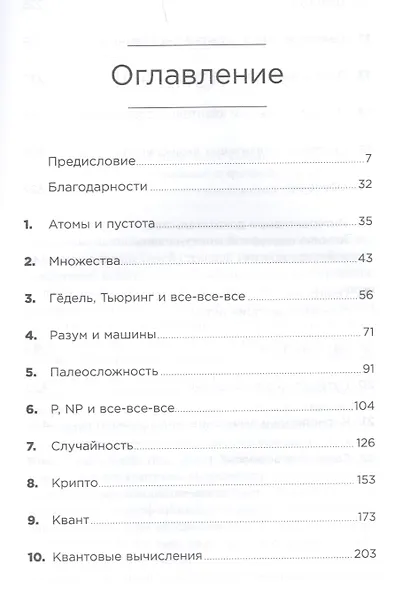 Квантовые вычисления со времен Демокрита - фото 2