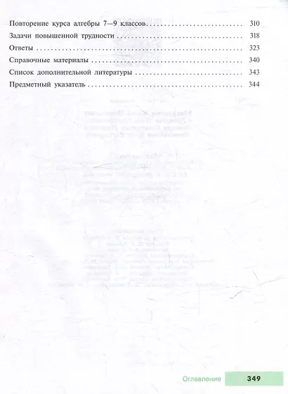 Математика. Алгебра. 9 класс. Углублённый уровень. Учебное пособие - фото 5