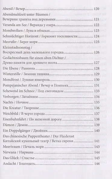 Немецкая лирика / Deutsche Lyrik. Антология XX века - фото 8