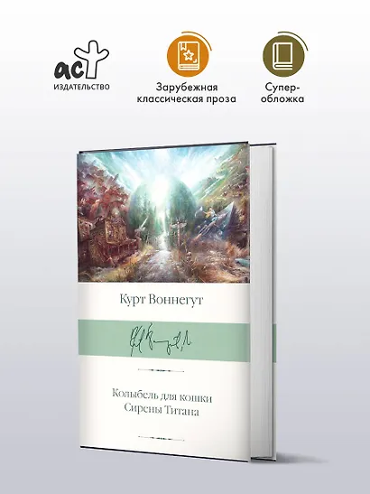 Колыбель для кошки. Сирены Титана - фото 3