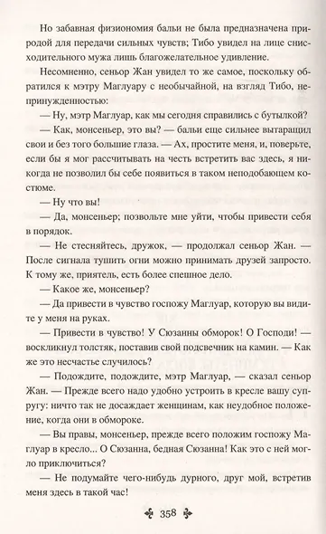 Женитьбы папаши Олифуса. Предводитель волков - фото 6