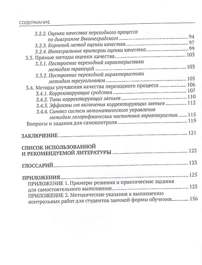 Теория линейных систем автоматического управления - фото 3