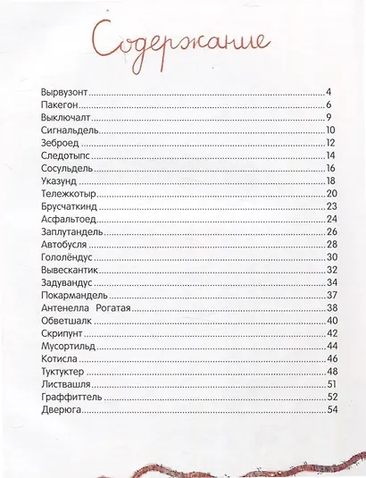 Книга чудУЛИщ - фото 8
