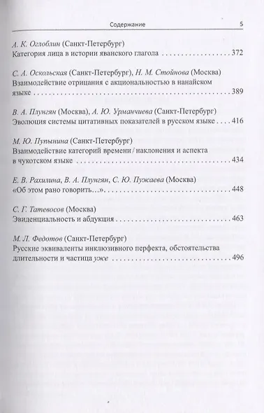 Сборник статей к 85-летию B.C. Храковского - фото 4