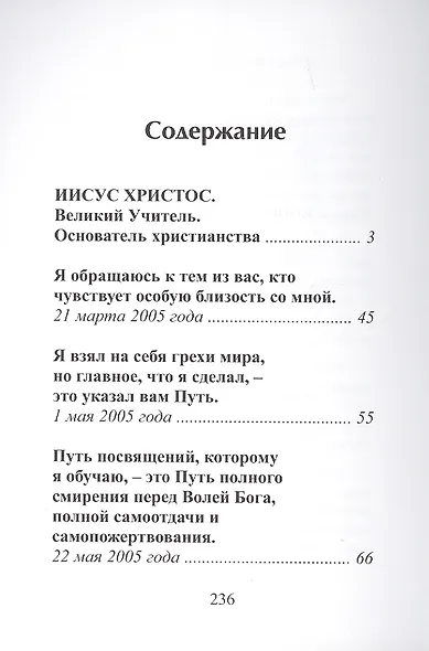 Иисус.Владыки Мудрости - фото 2