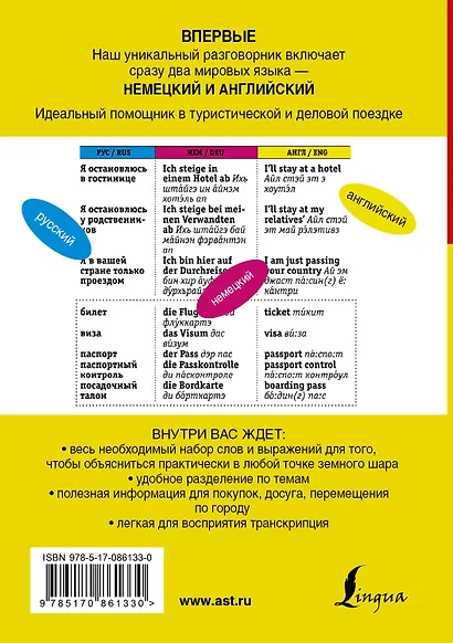 Мультиразговорник Русско-немецкий+Английский - фото 2