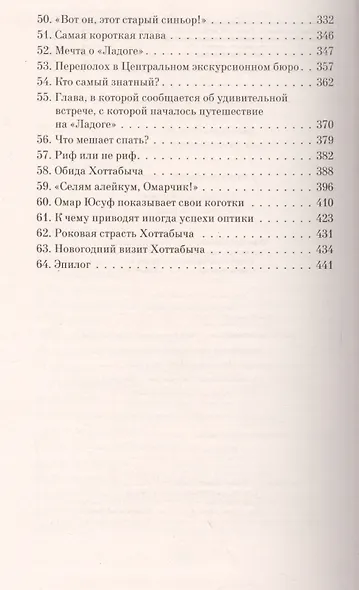 Старик Хоттабыч - фото 4