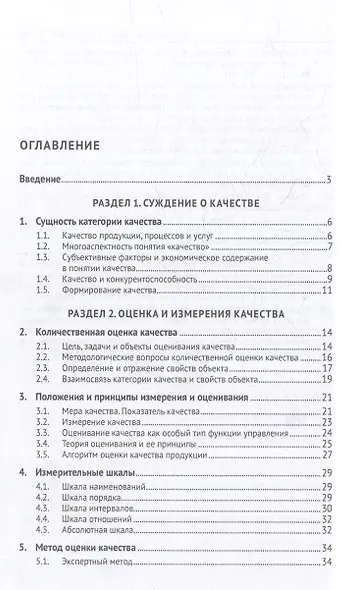 Методы и средства организации и управления производственными процессами и их результатами: монография - фото 2