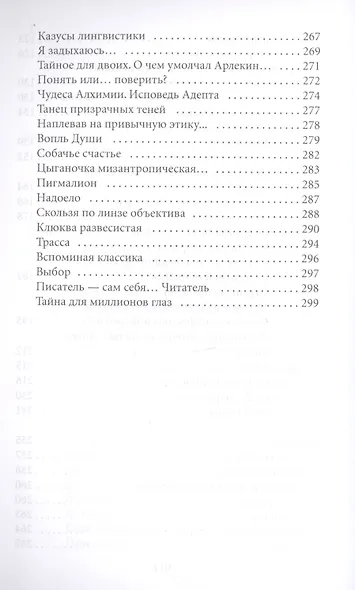 Шизофрениада, или "Операция S" - фото 4