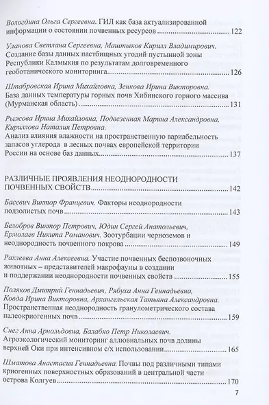 Природная и антропогенная неоднородность почв и статистические методы ее изучения: сборник научных трудов - фото 4