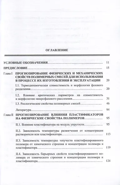 Компьютерное материаловедение полимеров. Том 2. Нано-супрамолекулярный уровень - фото 2