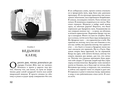Крылья ветра. Девушка и кровь дракона - фото 3