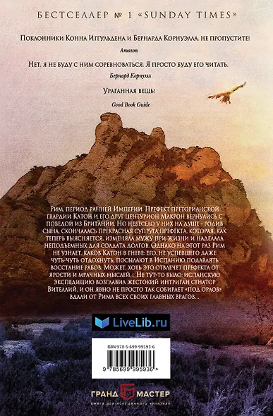 Непобежденный - фото 2