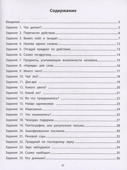 Руководство по развитию речи и воображения ребенка: расскажи и нарисуй - фото 3