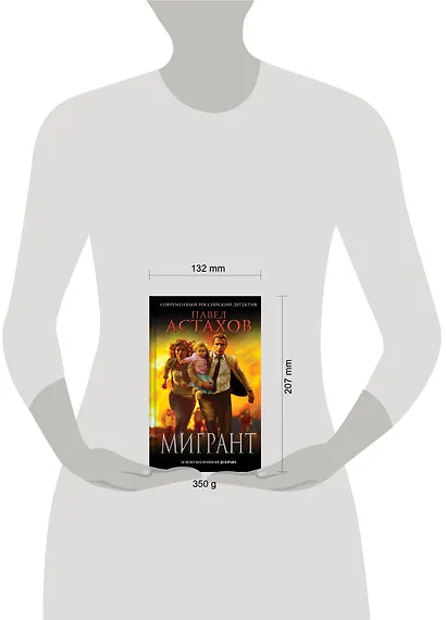 Мигрант - фото 4