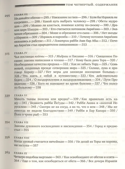 Эйн Яаков.(Источник Яакова): в 6 т. Том 4 - фото 11