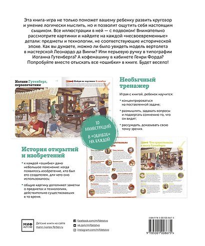 Ловушки истории. Обучающая книга-игра - фото 2