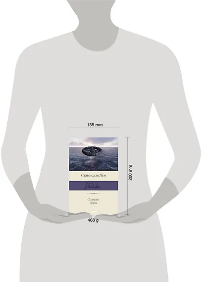 Солярис. Эдем - фото 12