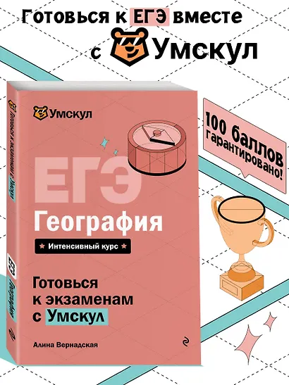 ЕГЭ. География. Интенсивный курс - фото 4