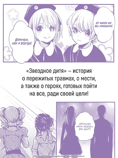 Звездное дитя. Том 1 (Ребёнок идола / Oshi no Ko). Манга - фото 6