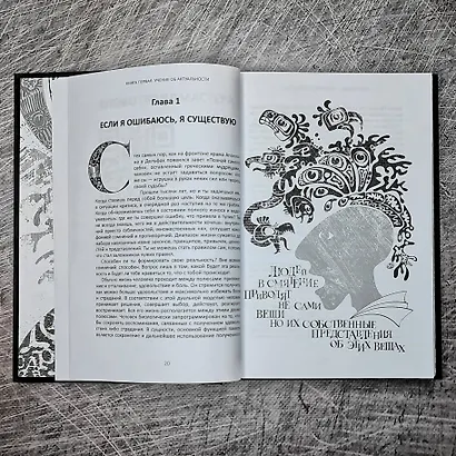 HOMO TOTUS. УЧЕНИЕ ОБ АКТУАЛЬНОСТИ - фото 12