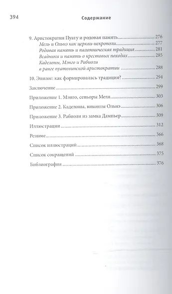 Церкви и всадники. Романские храмы Пуату и их заказчики - фото 4