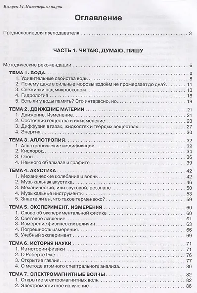 Читаем тексты по специальности. Вып. 14. Инженерные науки - фото 2