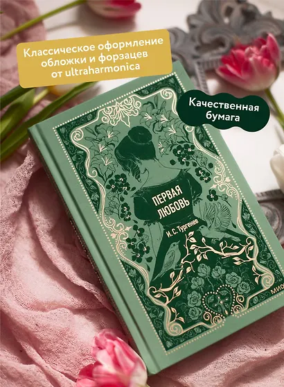 Первая любовь. Вечные истории - фото 5