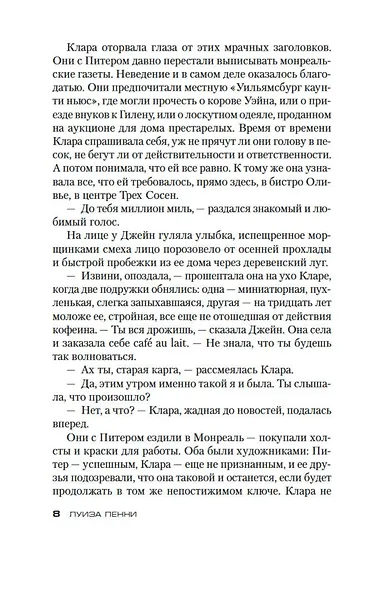 Убийственно тихая жизнь - фото 11